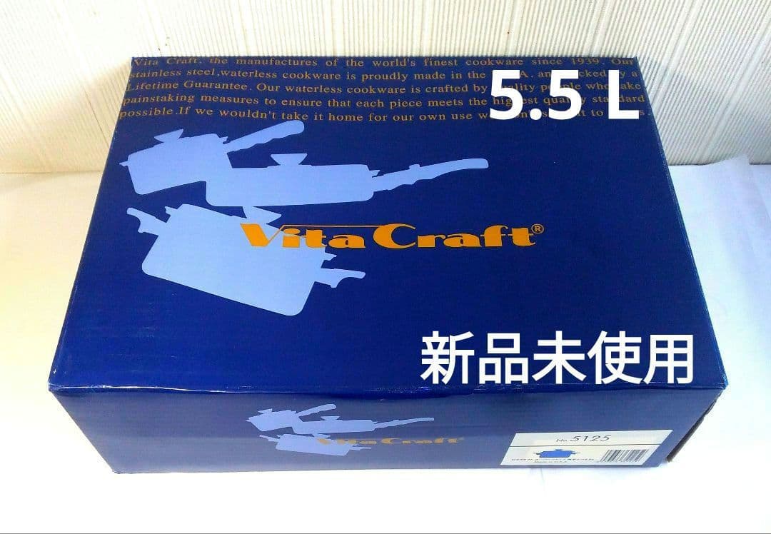 新品未使用　ビタクラフト　スーパーファイブ　5.5L　両手鍋　5125　米国製