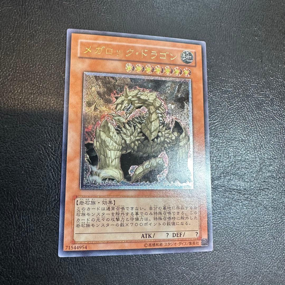 メガロック・ドラゴン レリーフ - メルカリ