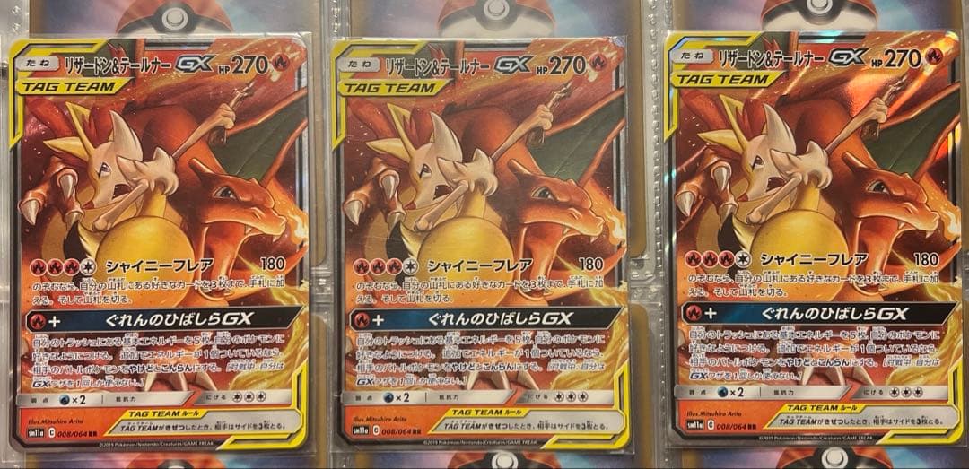 リザードン＆テールナーGX RR SM11a 008/064 - メルカリ