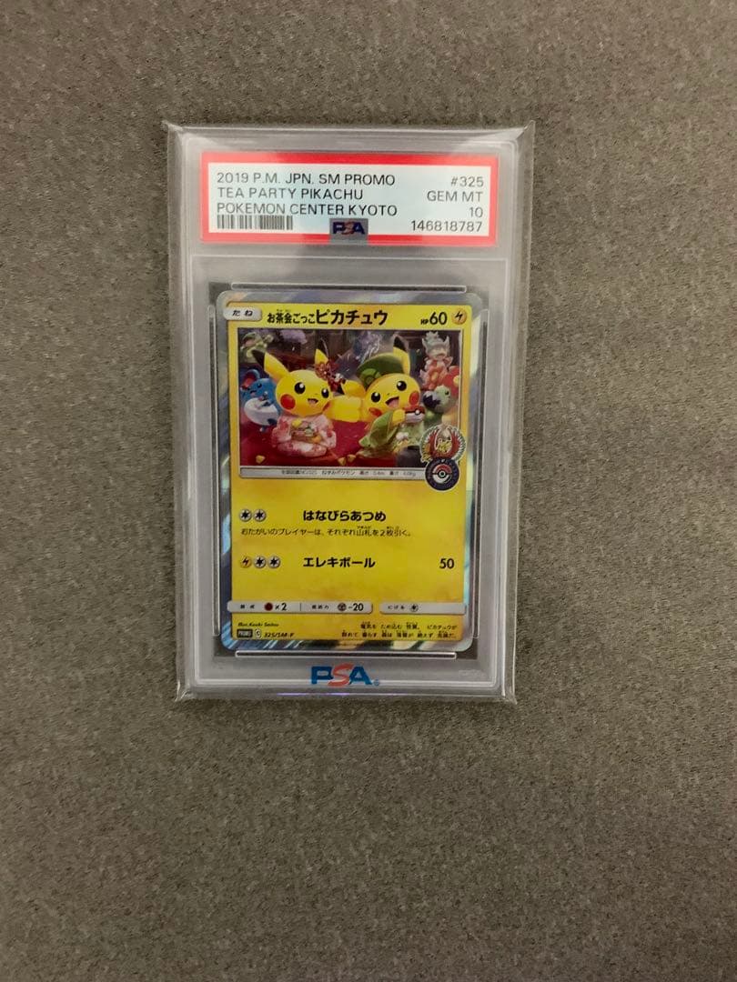 お茶会ごっこピカチュウ：はなびらのまいキャンペーン psa10 - メルカリ