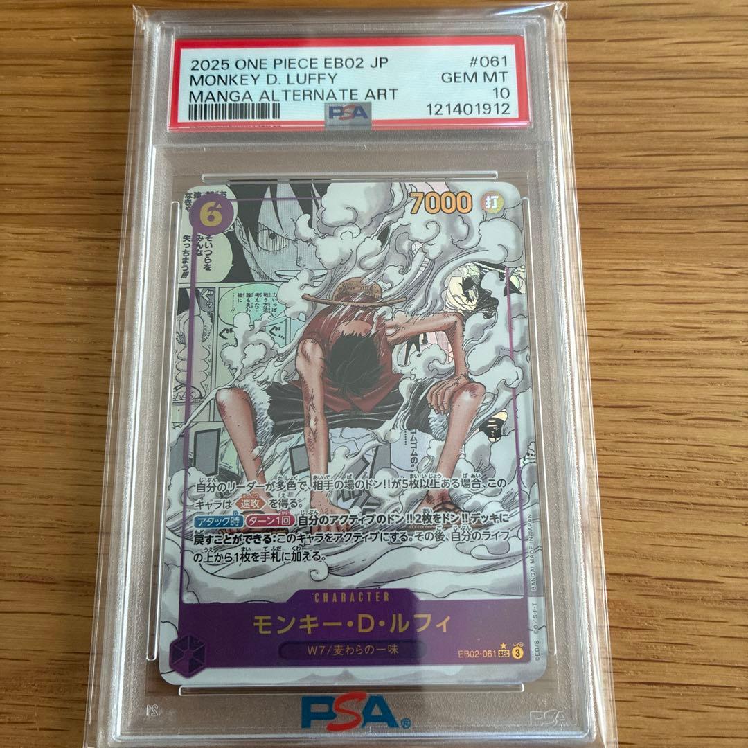 PSA10 モンキー・D ・ルフィ コミパラ EB02-061 SEC ギア2 - メルカリ