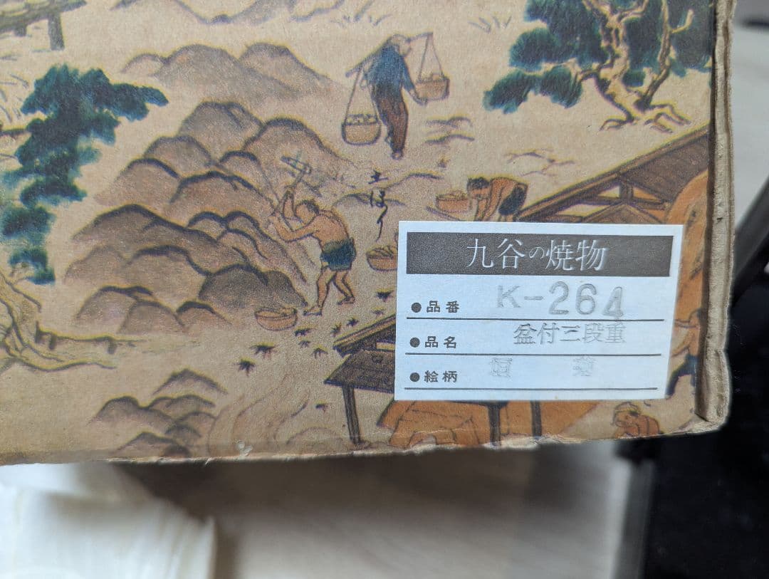 九谷焼 盆付き3段重 k-264 垣菊柄 - メルカリ