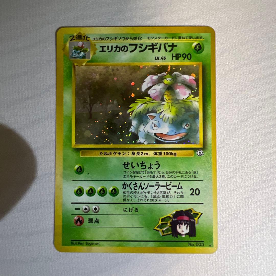 エリカのフシギバナ ★ ジム拡張第2弾 闇からの挑戦 Amazon.co.jp: ポケモンカード 旧裏面 ジム拡張 第2弾「闇からの挑戦