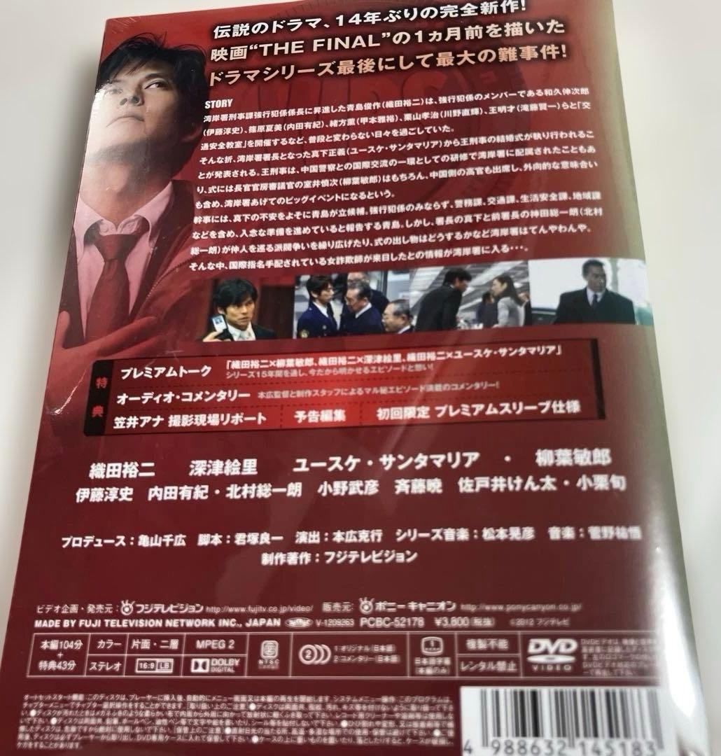 新品未開封 踊る大捜査線 THE LAST TV サラリーマン刑事と最後の難事件