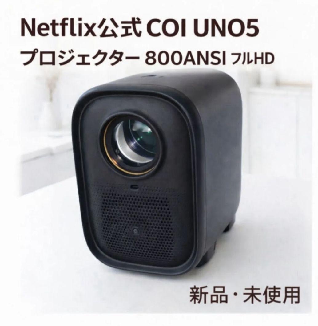 未使用品 プロジェクターCOI-UNO5 800ANSI Netflix認定 黒 - メルカリ
