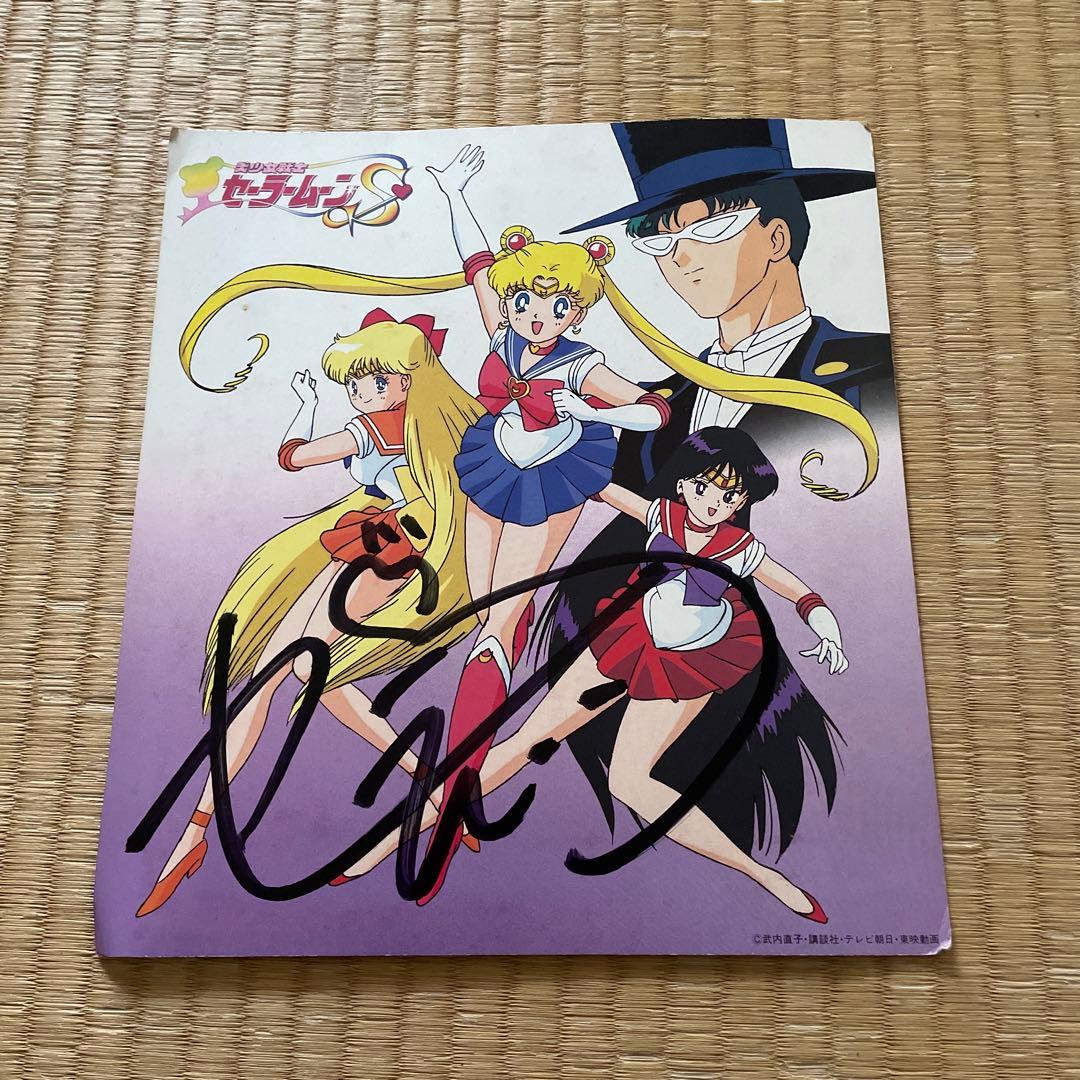 美少女戦士セーラームーンS サイン色紙 - メルカリ