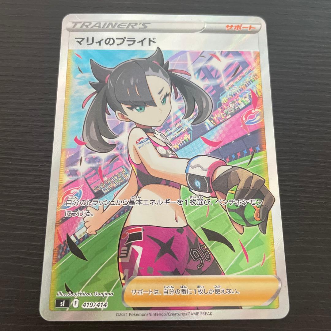 マリィのプライドsr マリィのプライド【SR】{419/414}