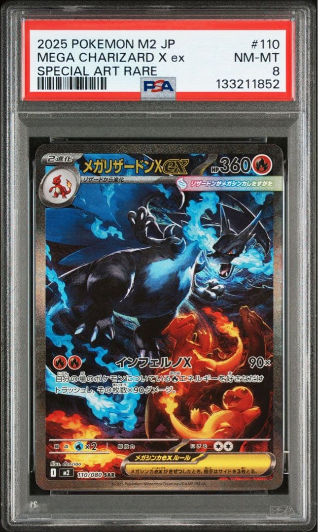 メガリザードンXex SAR PSA8 ワンオーナー品 - メルカリ