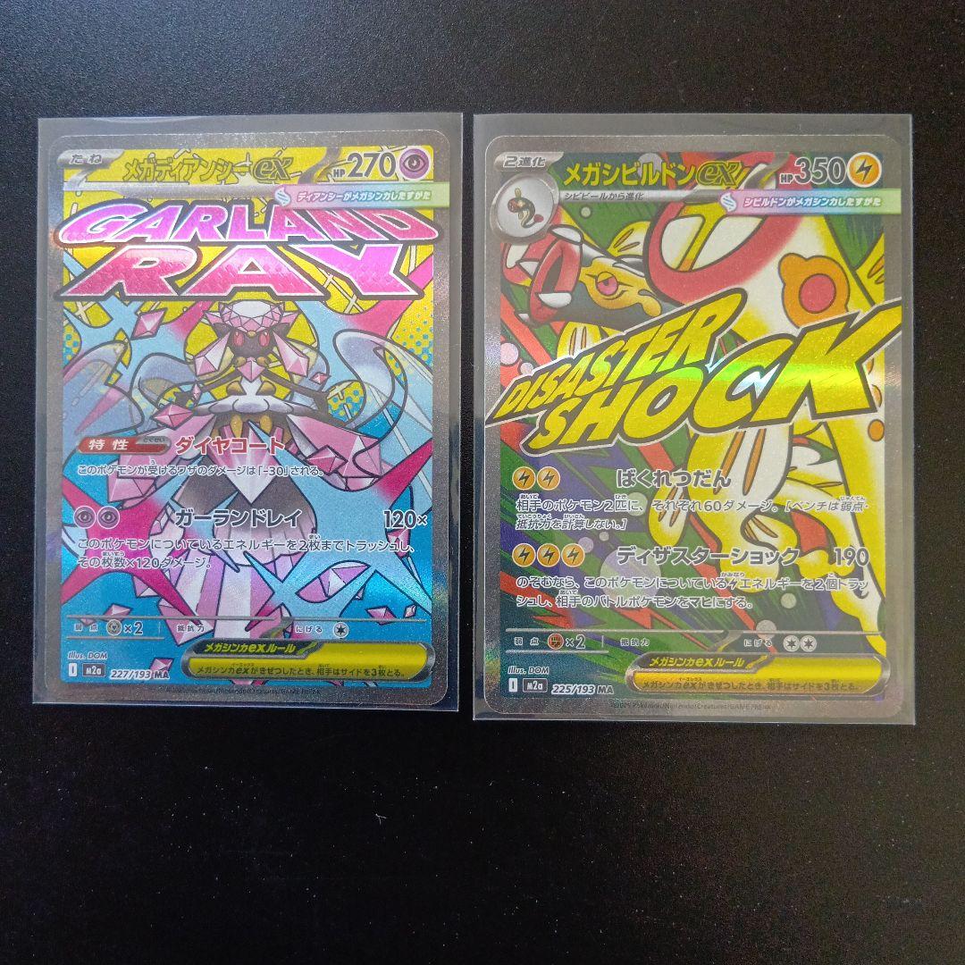 メガゲンガーMA メガカイリュー MA他3枚 セット売り MEGAドリームex