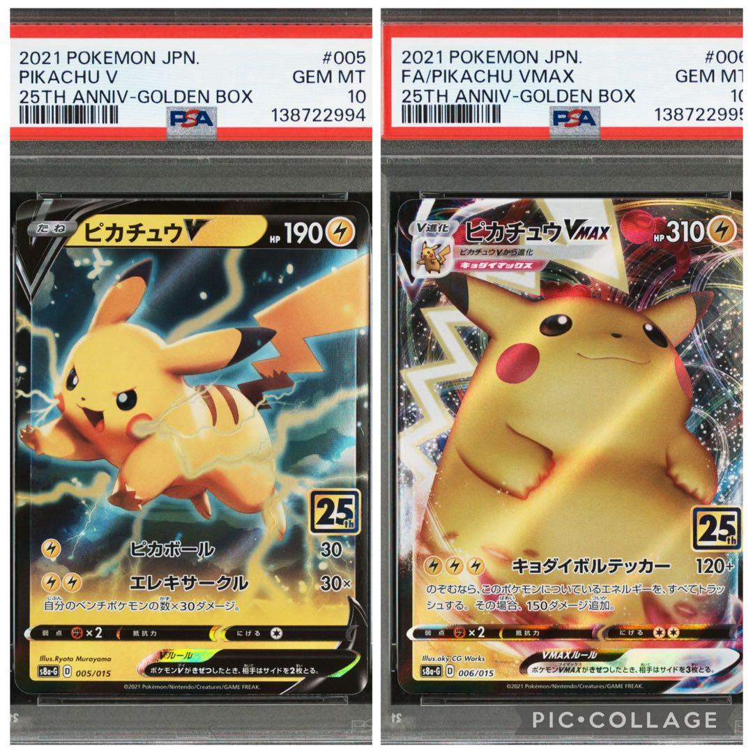 ポケモンカード ゴールデンボックス ピカチュウV vmax 連番 PSA10