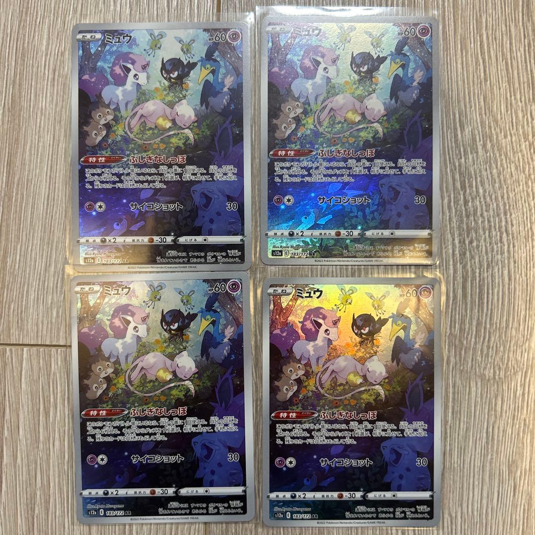 ミュウ AR S12a VSTARユニバース 183/172４枚 ミュウ【AR】{183/172}