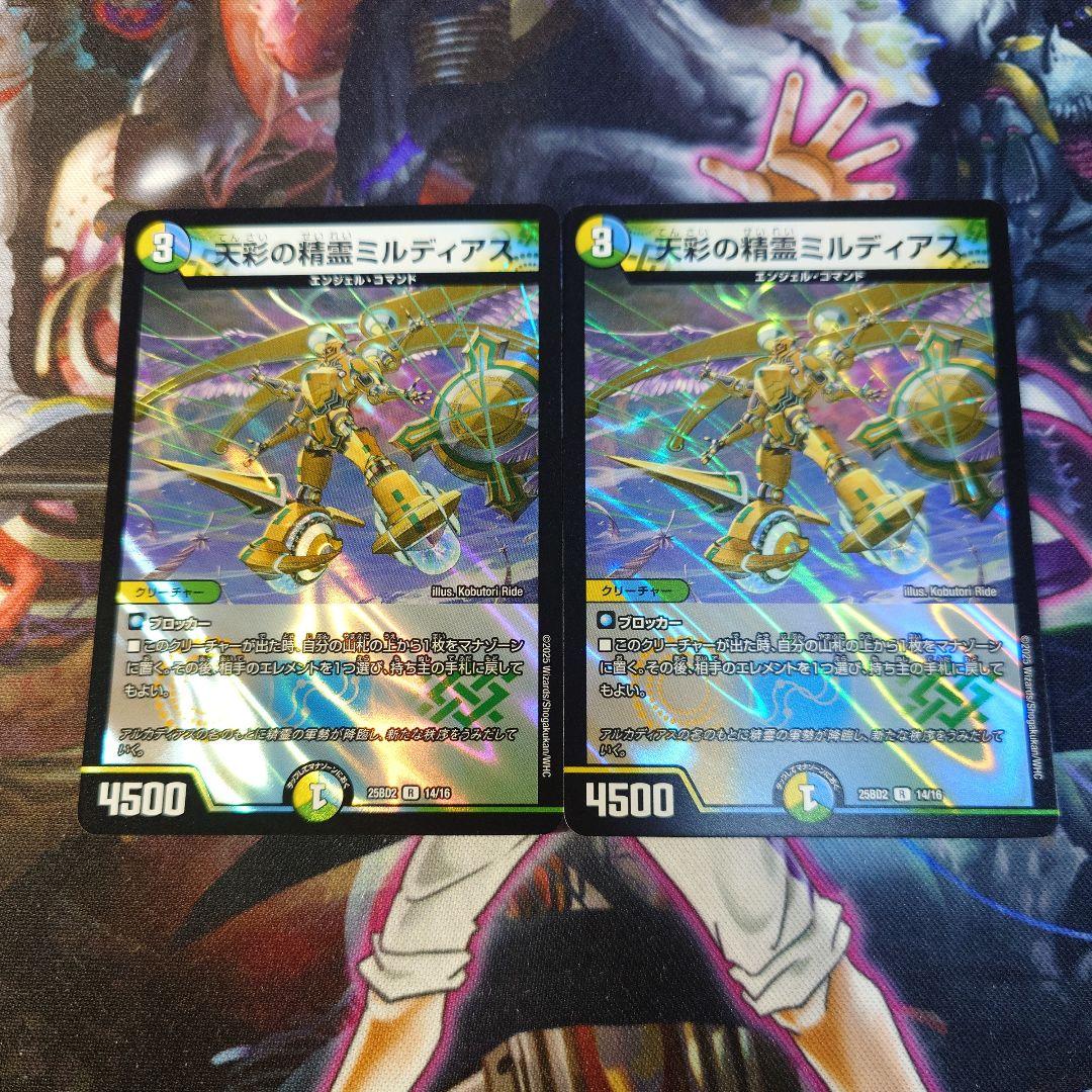 デュエルマスターズ 天彩の精霊ミルディアス 2枚セット - メルカリ