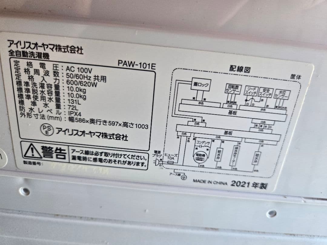 アイリスオーヤマ IRIS OHYAMA PAW-101E 10.0kg