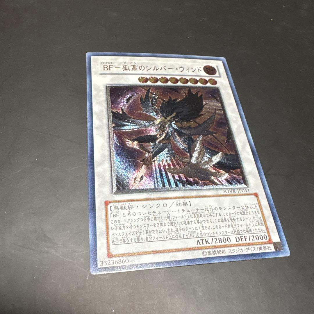 遊戯王 BF-孤高のシルバー・ウィンド レリーフ - メルカリ