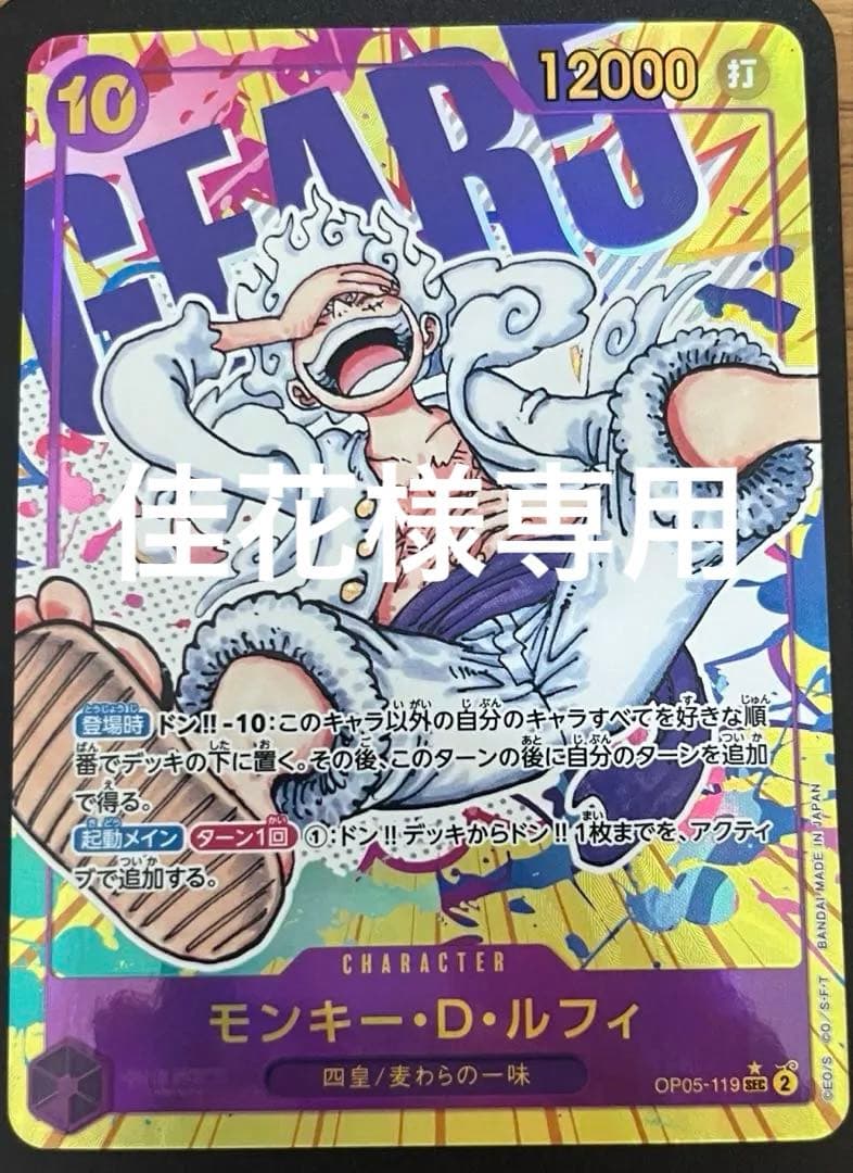 モンキー・D・ルフィ OP05-119 原作絵 シクパラ シークレットパラレル