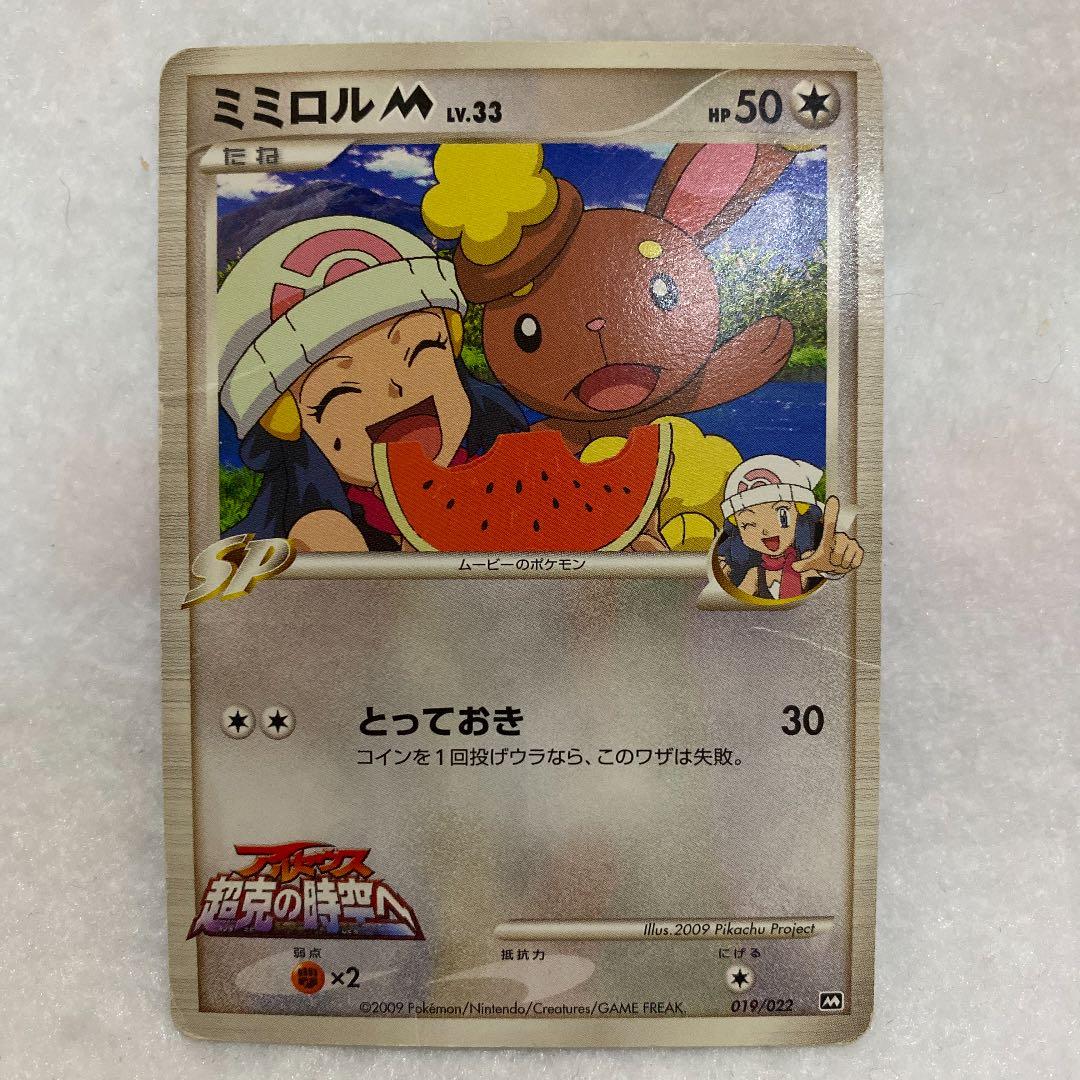 ポケモンカード ミミロルM 019/022 1枚 - メルカリ