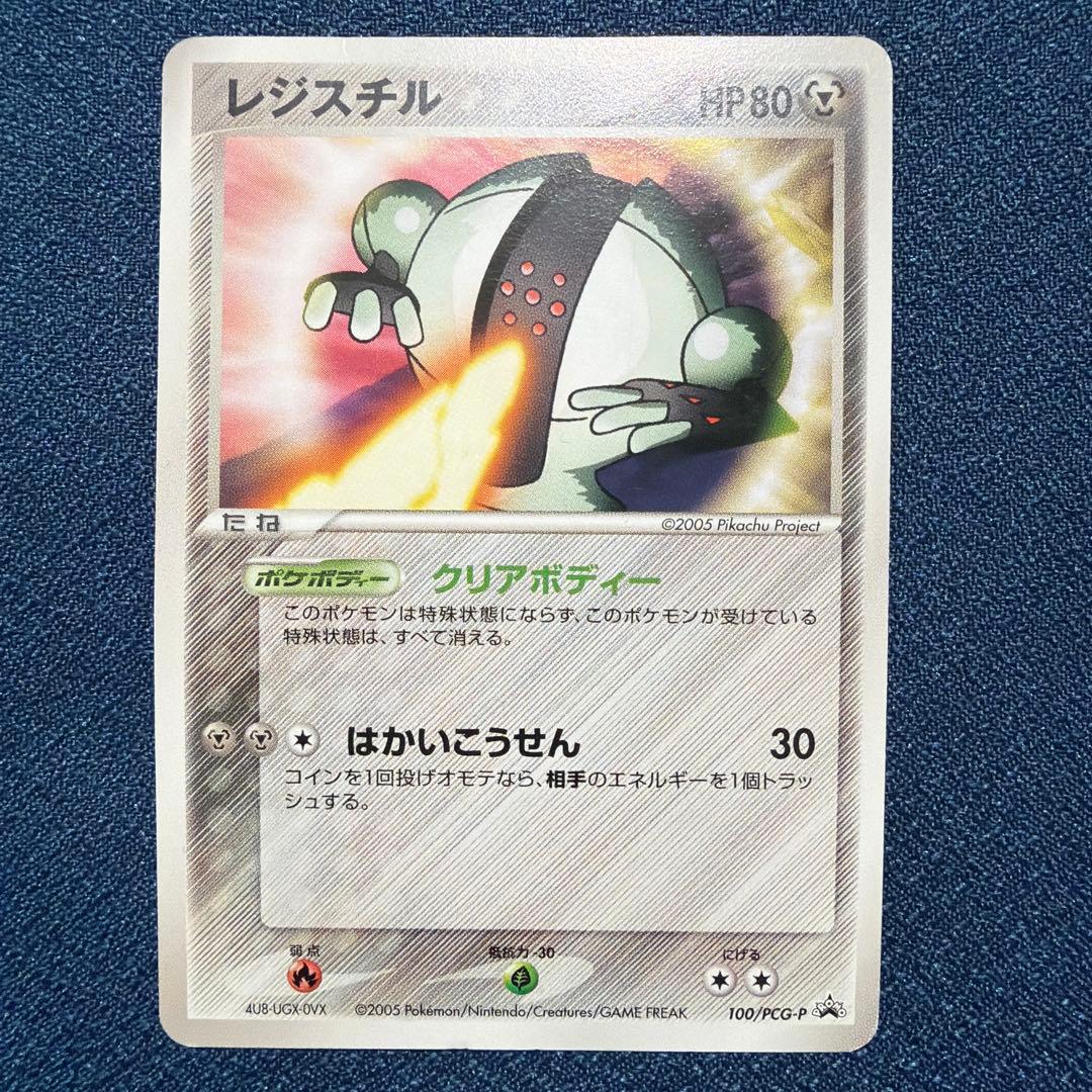 レジスチル 100/PCG-P PROMO プロモカード PCG-P - メルカリ