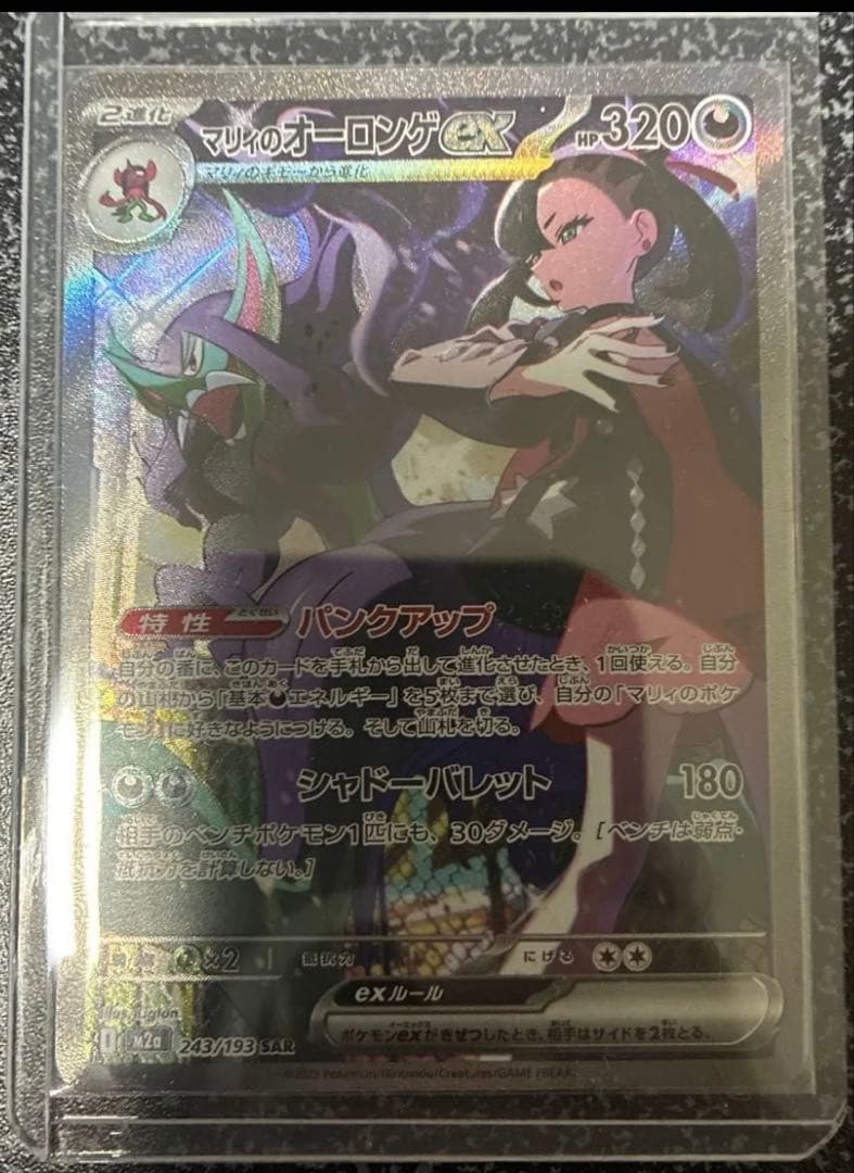 マリィのオーロンゲexHP320SARメガドリーム ナンジャモのハラバリーSAR マリィのオーロンゲex【SAR】{243/193} - カードラッシュ[ポケモン]