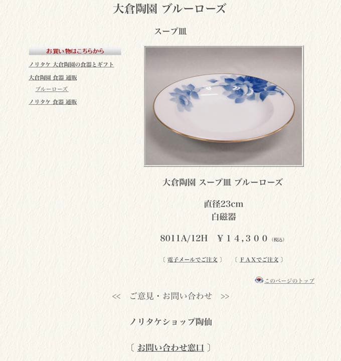 大倉陶園 ブルーローズ（8011） 22cm スープ皿 5枚 - メルカリ