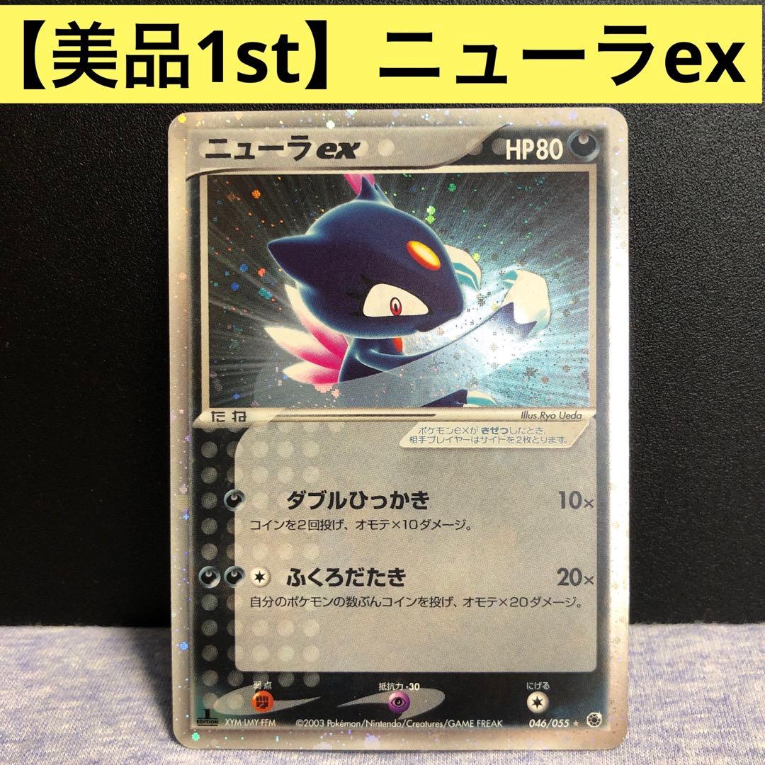 y*☆様 ニューラ ex ☆ 第1弾拡張パック 046/055 - メルカリ