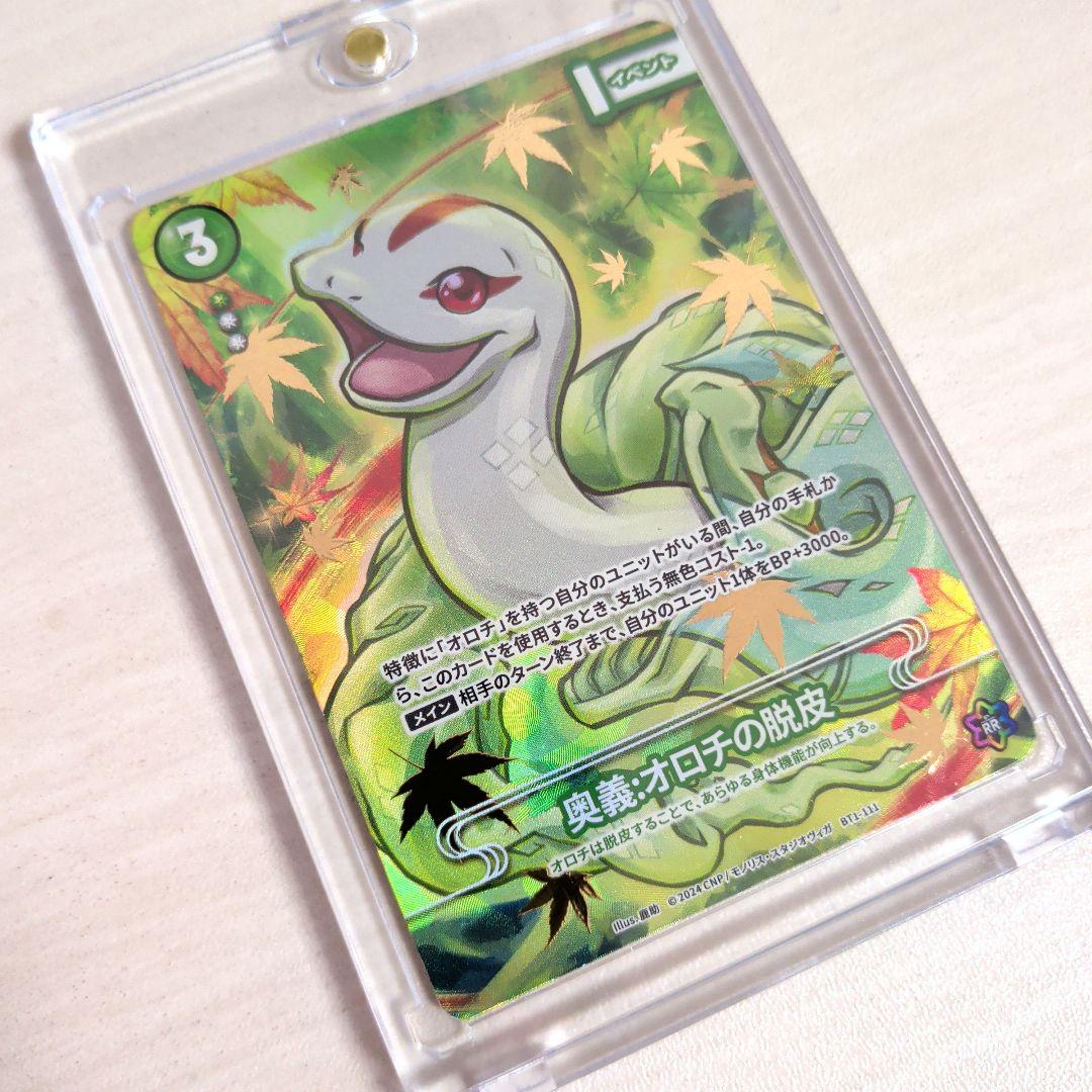 マグネットローダーで保管】CNPトレカ 奥義 オロチの脱皮 P-RR CNP