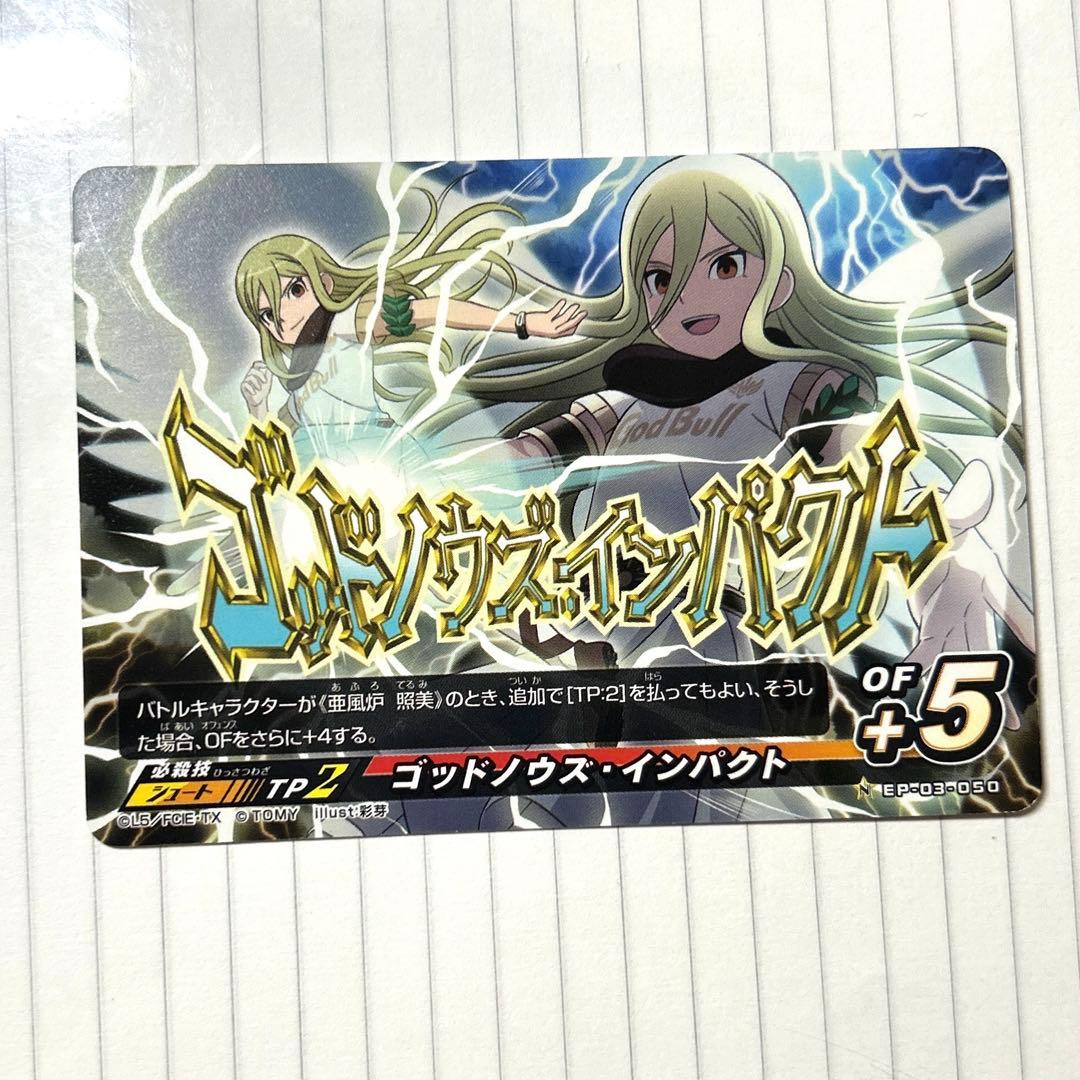 イナズマイレブン カード イレブンプレカ アフロディ 亜風炉照美