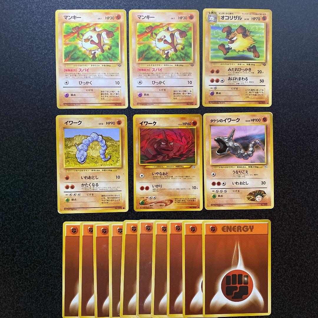 ポケモンカード 旧裏【格闘6枚 エネルギーカード10枚付】 - メルカリ