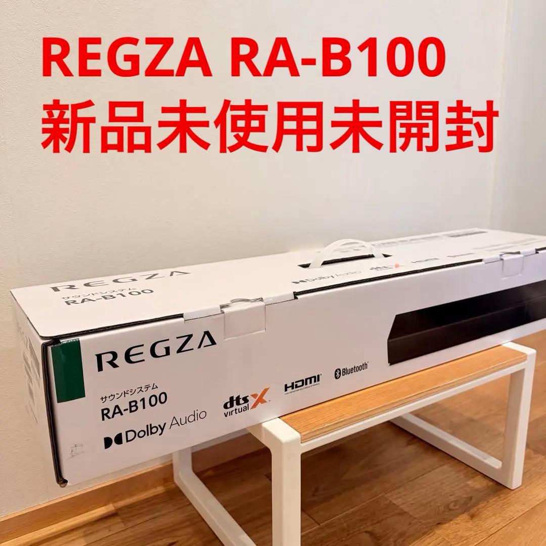 新品未開封 REGZA サウンドシステム RA-B100 サウンドバー TV - メルカリ
