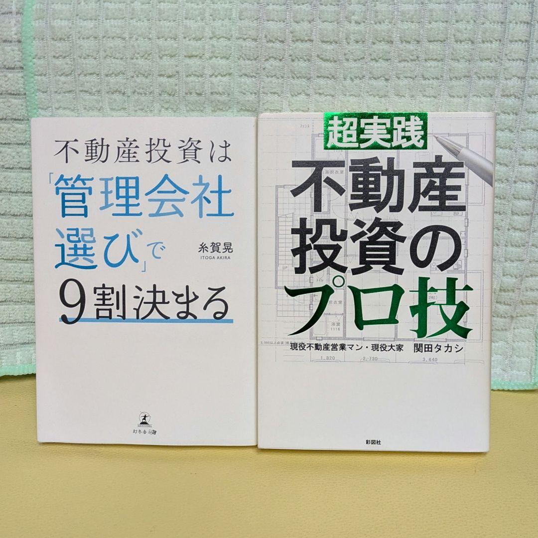不動産投資本 17冊セット まとめ売り - メルカリ