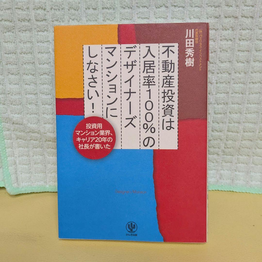 不動産投資本 17冊セット まとめ売り - メルカリ