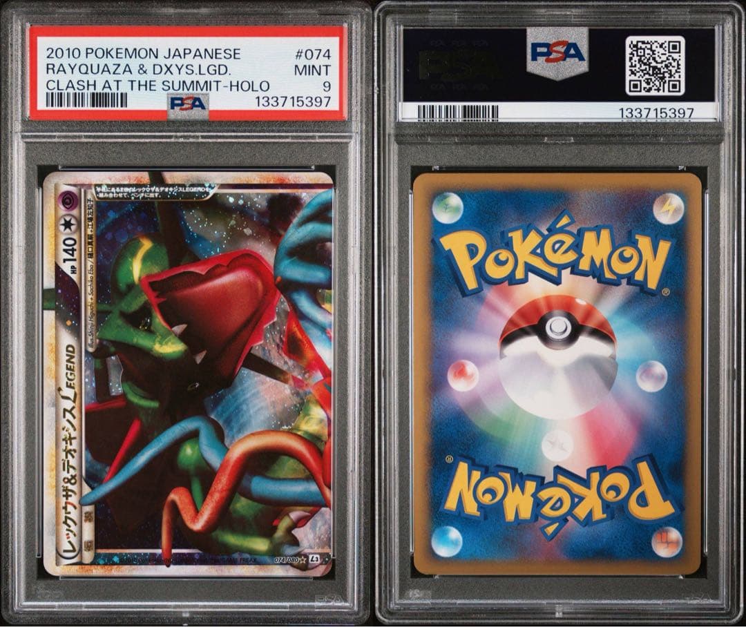 レックウザ&デオキシス LEGEND レジェンド PSA9 連番 - メルカリ