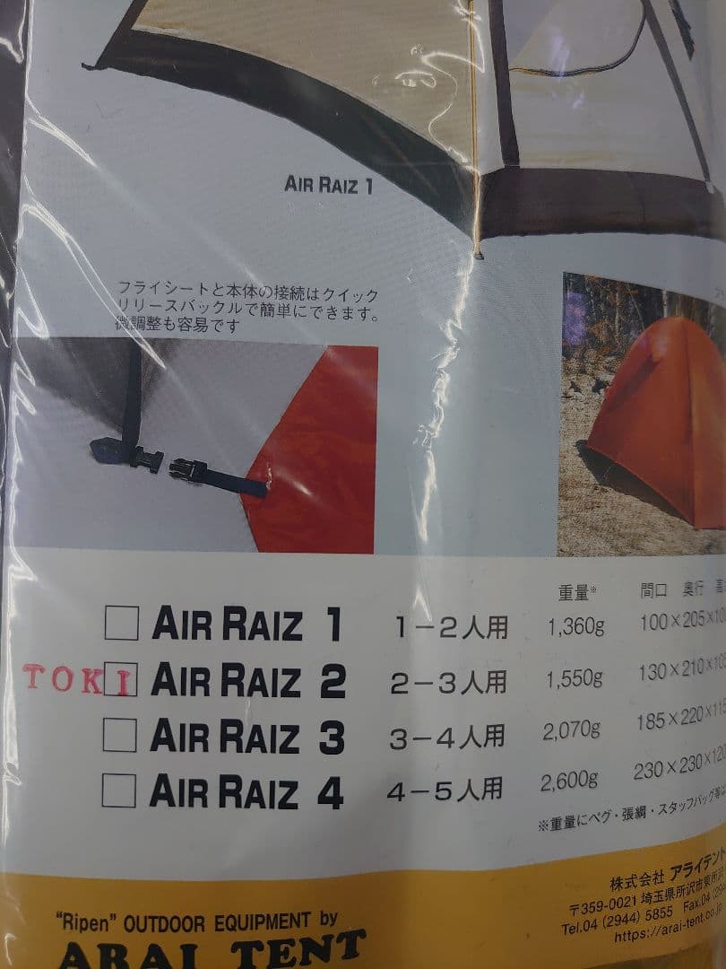 ☆専用☆限定エアライズ2Toki60th、アンダーシート付、新品未開封