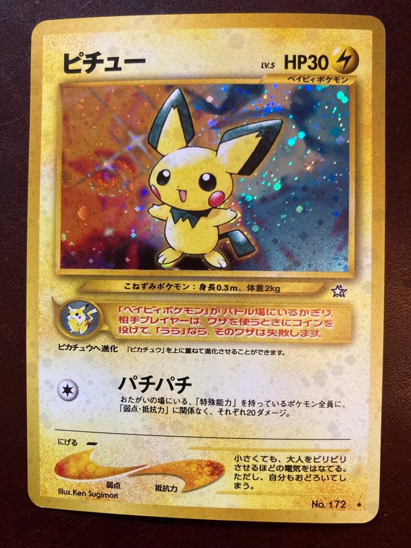 美品】ピチュー 旧裏 渦巻き 渦キラ レアカード - メルカリ