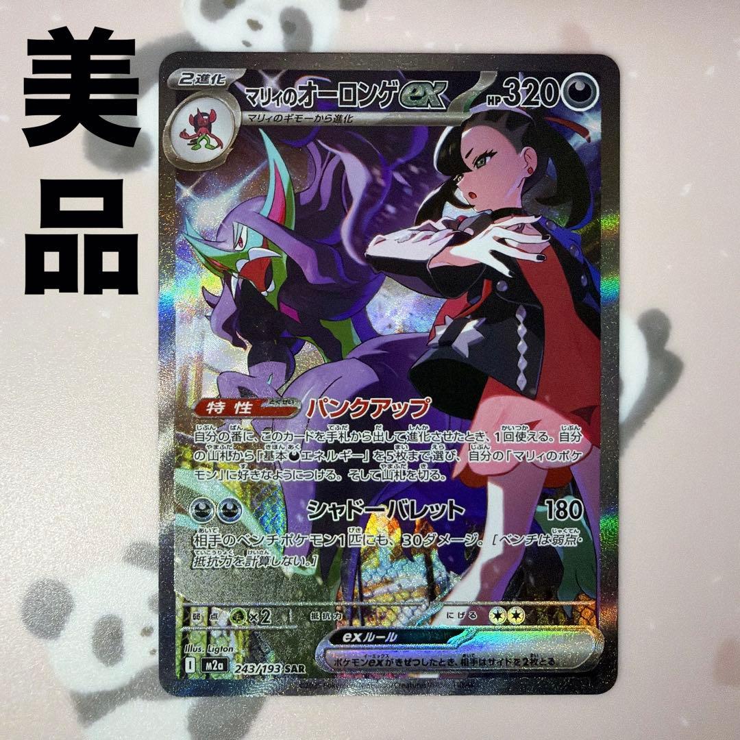 美品】マリィのオーロンゲex SAR ポケモンカード MEGAドリームex