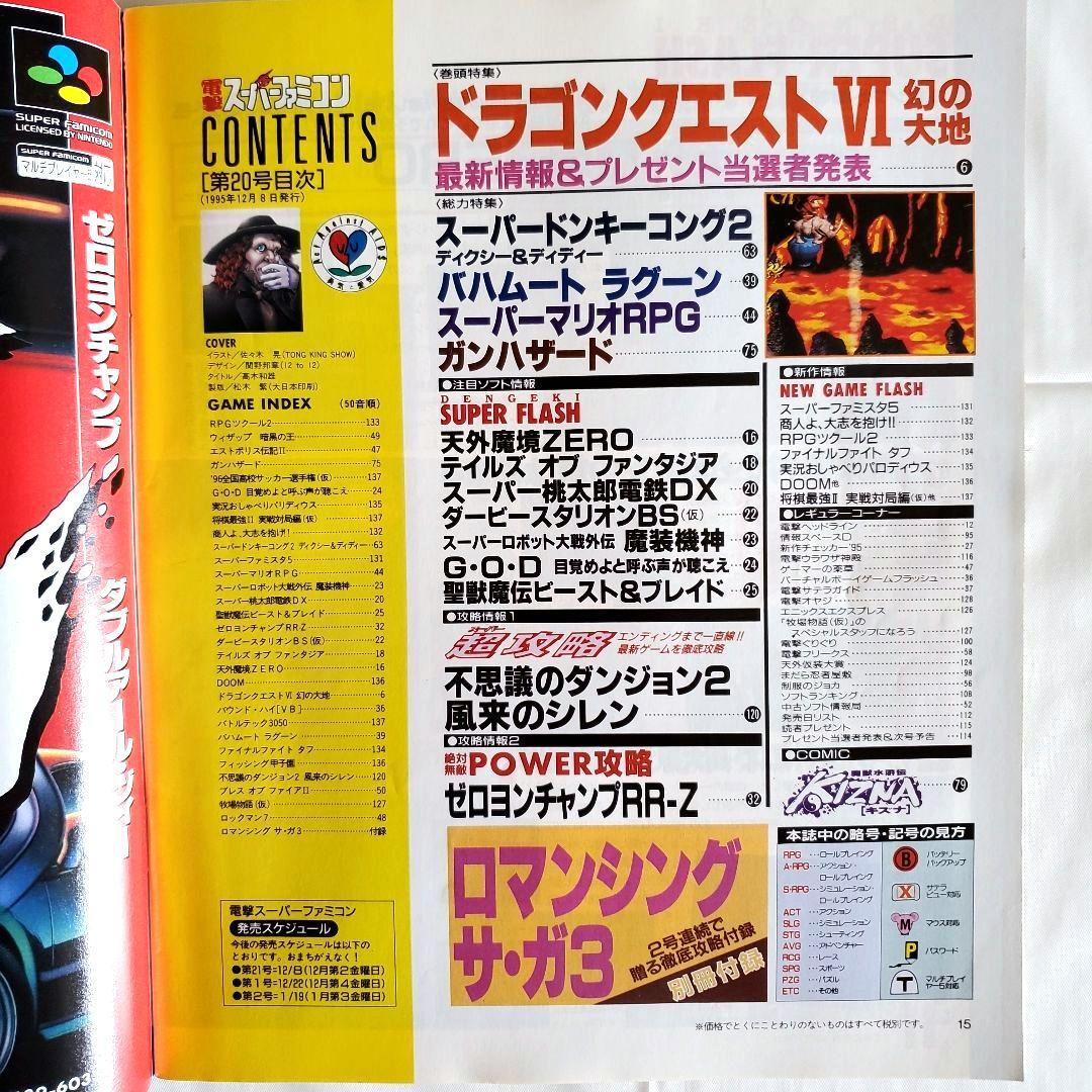 電撃スーパーファミコン2冊セット 1995年12月 20号21号 - メルカリ
