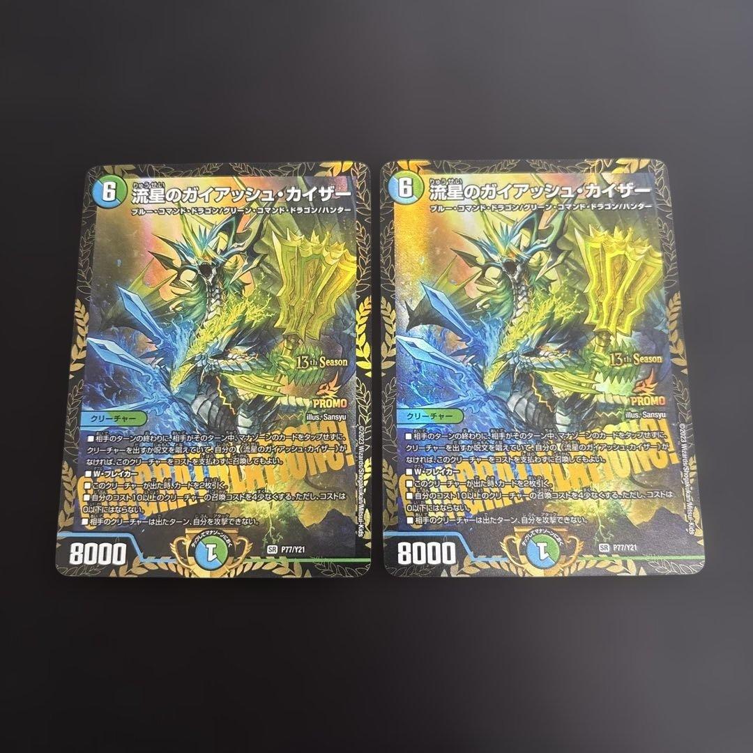 デュエマ 流星のガイアッシュカイザー プロモ 2枚 - メルカリ