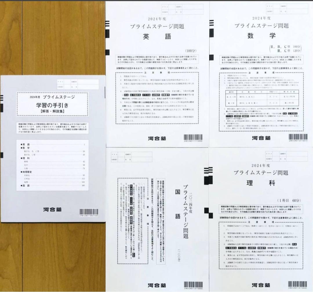 河合塾2024年度プライムステージ英語数学国語理科2024年4月