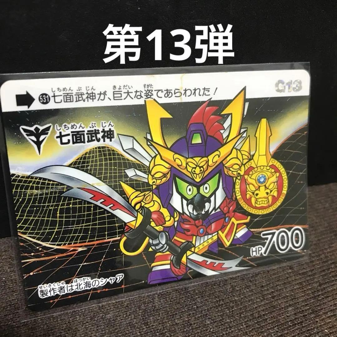 第13弾 SDガンダム カードダス 七面武神 G13 パート13 - メルカリ