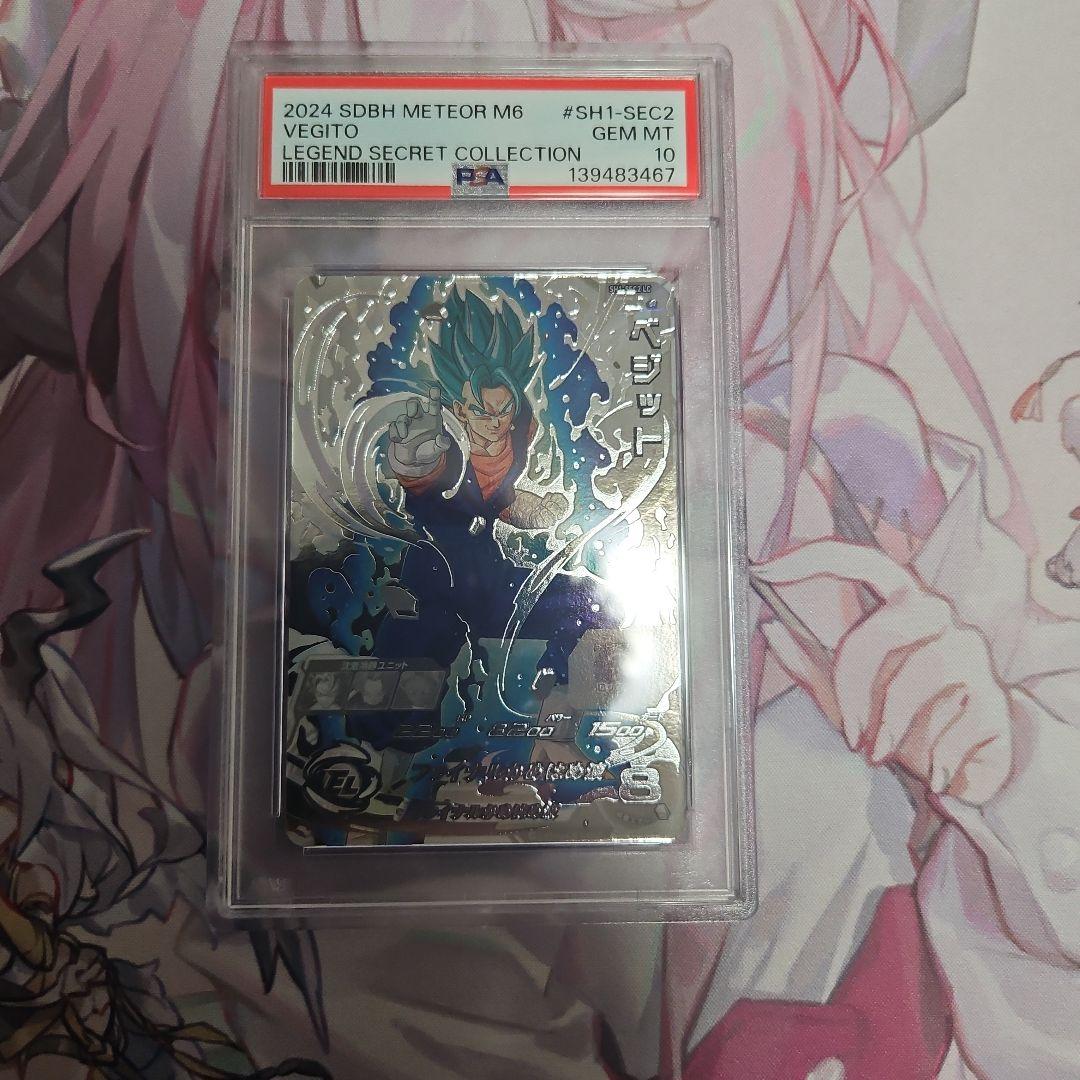 ラゴンボールヒーローズ ベジット SH1-SEC2 LC【PSA10 - メルカリ