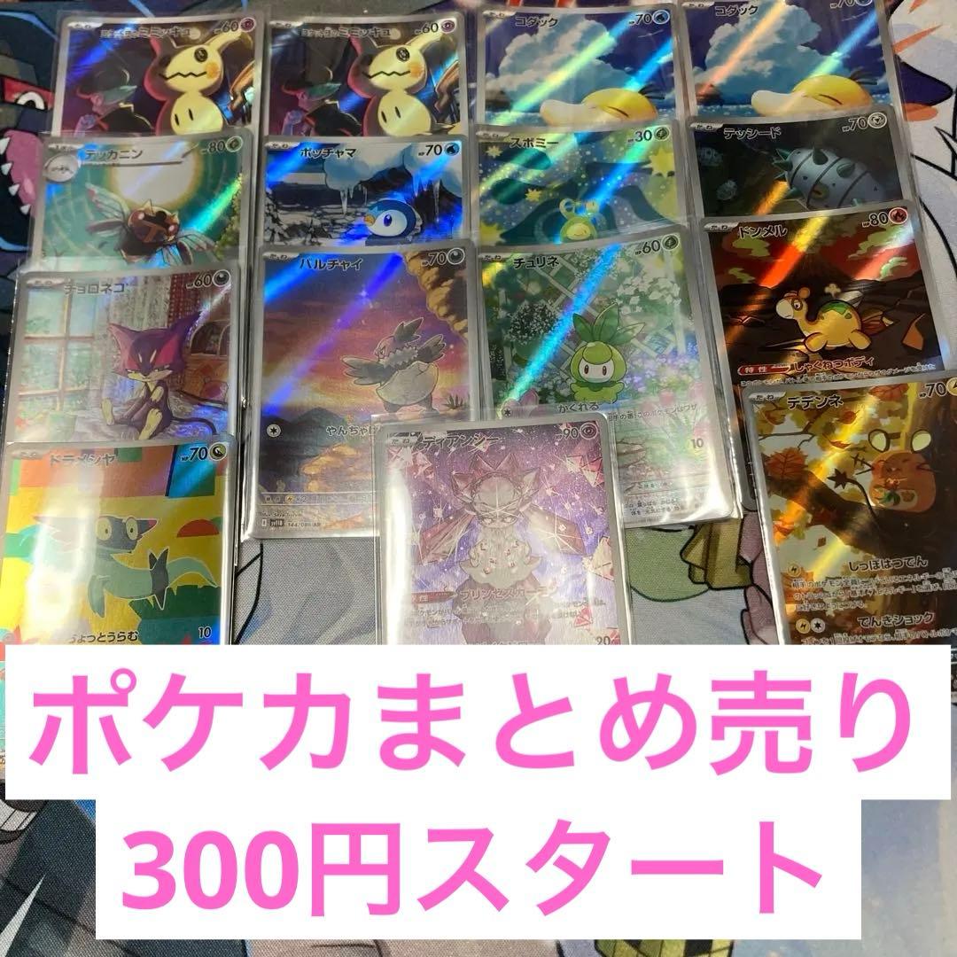 ポケカarまとめ売り - メルカリ