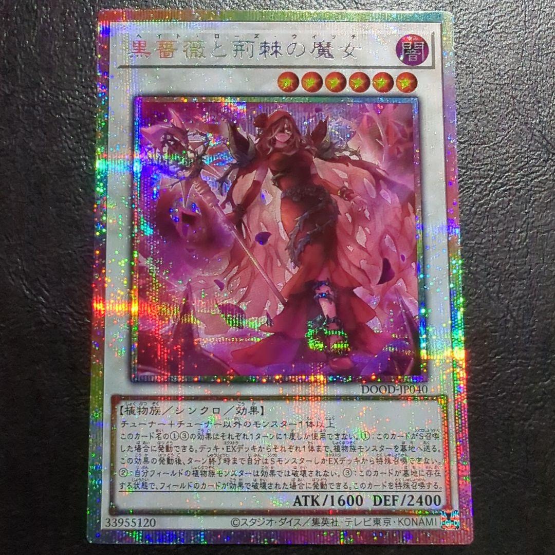 遊戯王 黒薔薇と荊棘の魔女 プリズマティックシークレット - メルカリ