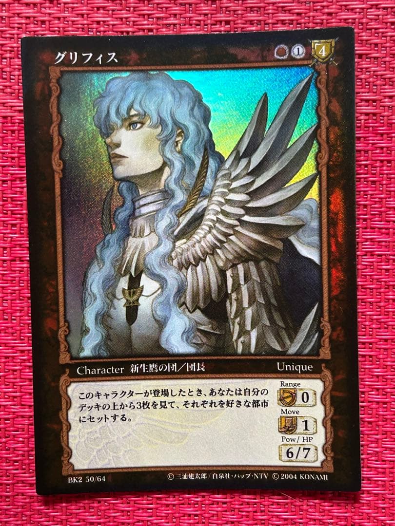 ベルセルク TCG グリフィスBK2 50/64 パラレルレア ベルセルク TCG グリフィスBK2 50/64 パラレルレア ベルセルク BERSERK