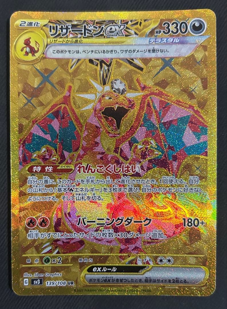 リザードンEX UR 330HP ポケモンカード - メルカリ
