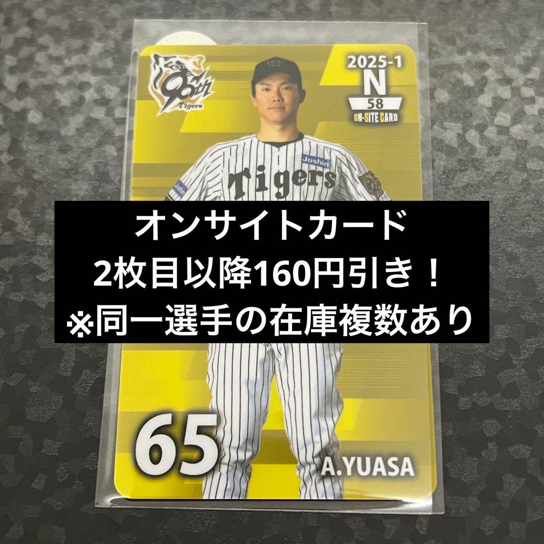湯浅京己 N 2025 阪神タイガース オンサイトカード - メルカリ