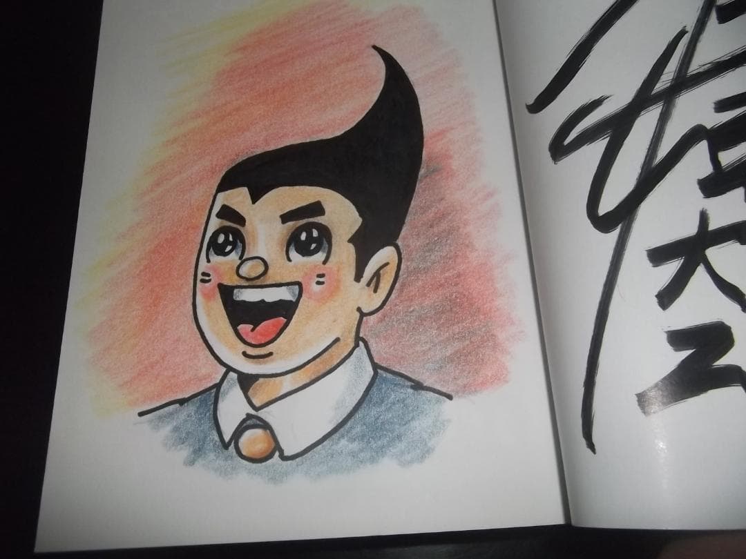 一峰大二★一峰大二大全集 画業半世紀 ・全1＋卜伝くん・全3　サインカット入り★