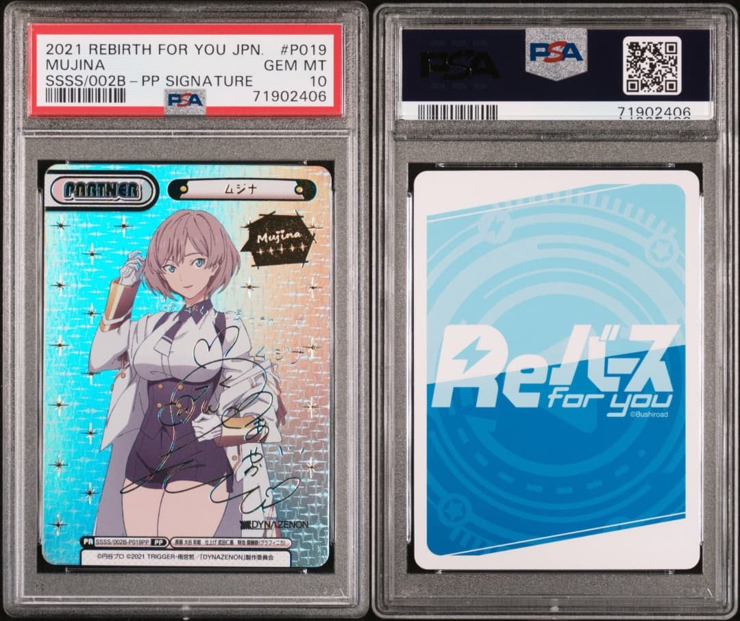 psa10】Reバース ムジナ NBP PP連番セット - メルカリ
