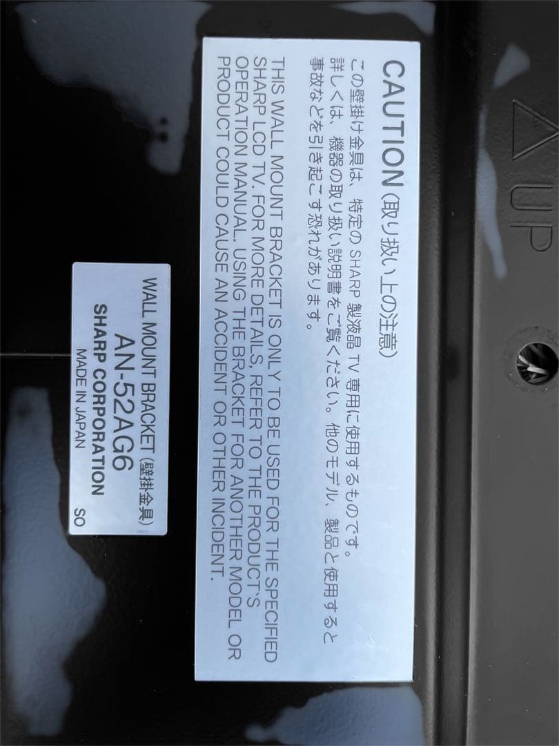 SHARP 壁掛けブラケット AN-52AG6 シャープ公式通販】 壁掛け金具｜AN-52AG6 ｜COCORO STORE（ココロストア）