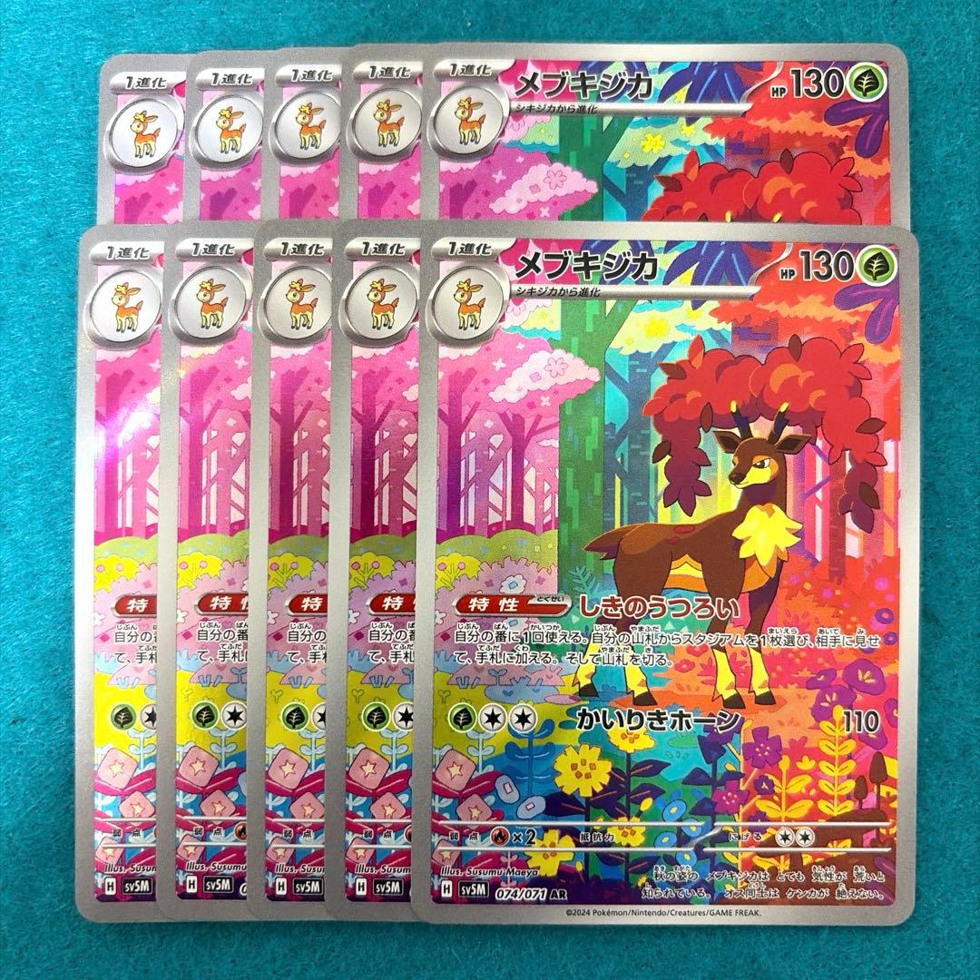 メブキジカ ar 10枚 - メルカリ