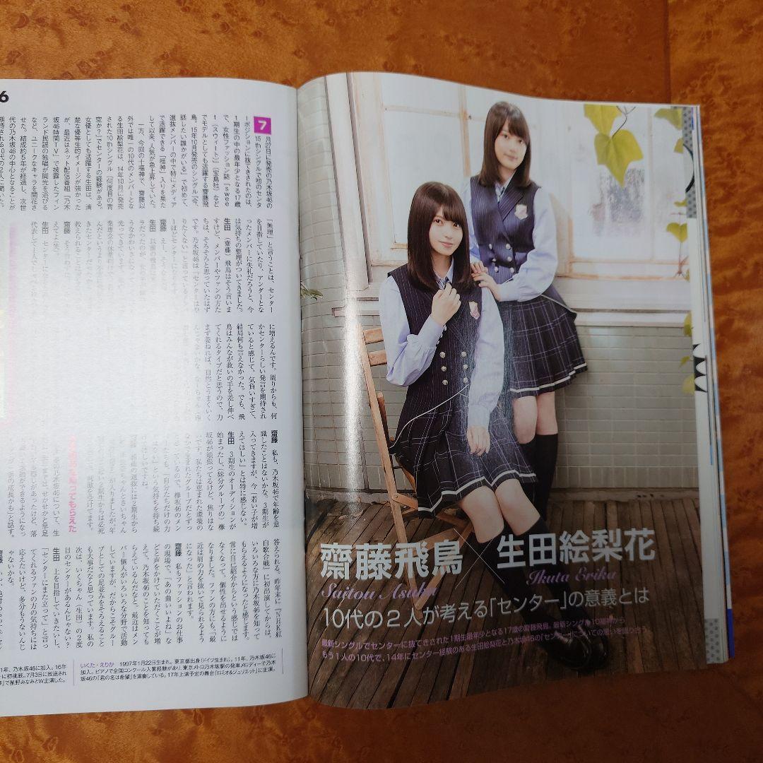 日経エンタテインメント！ 乃木坂46 ピンナップ付き 2016年 2冊セット