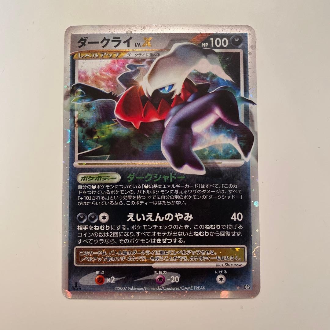 ダークライ LV.X レベルエックス拡張パック ひかる闇 DP3 3枚セット